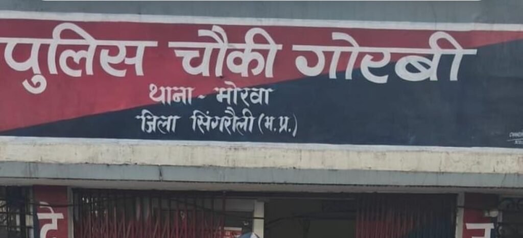 लापता नाबालिका को गोरबी पुलिस ने किया दस्तयाब